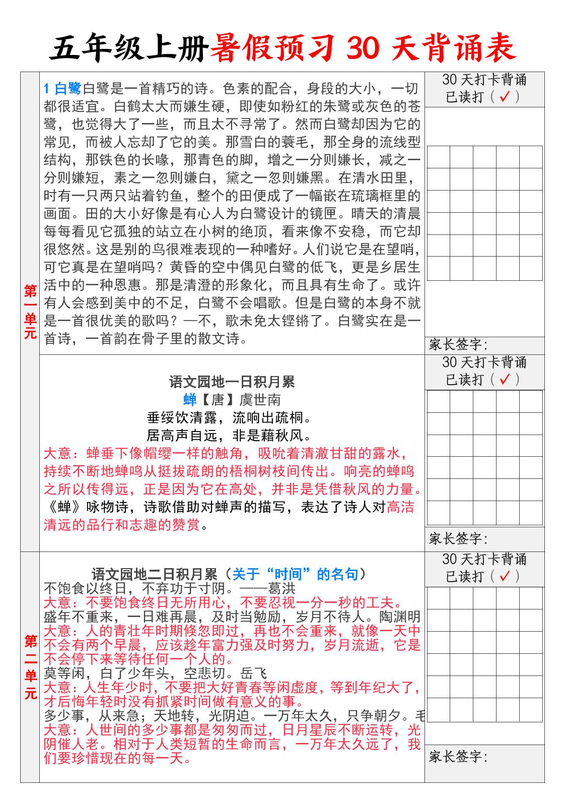 【30天背诵计划表】五上语文-米秀网