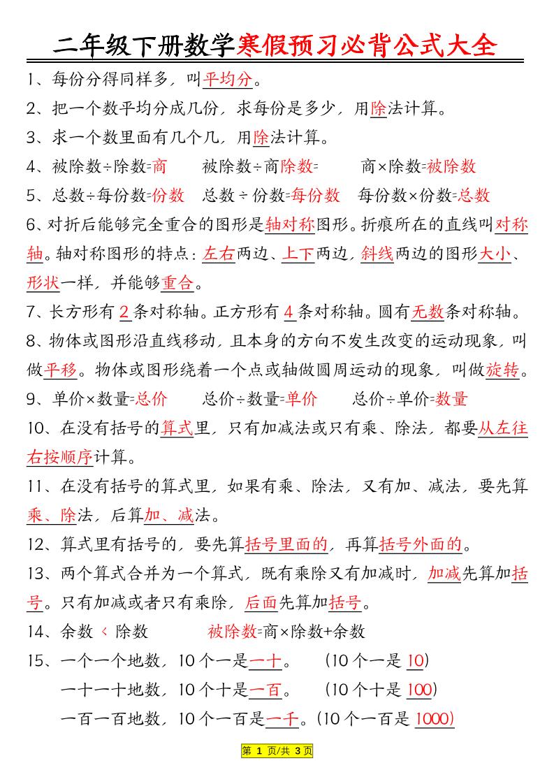 二年级数学下册必背公式大全-米秀网