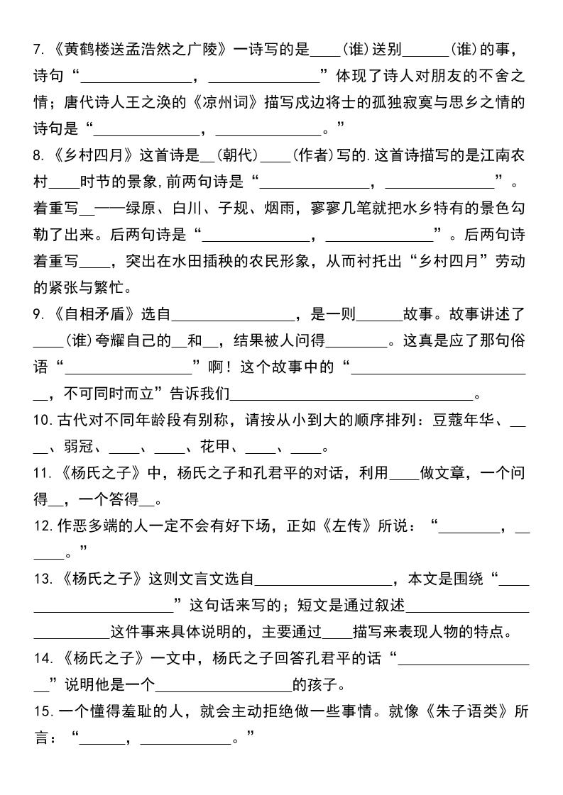 五下语文期中必考古诗文、日积月累专项填空插图1
