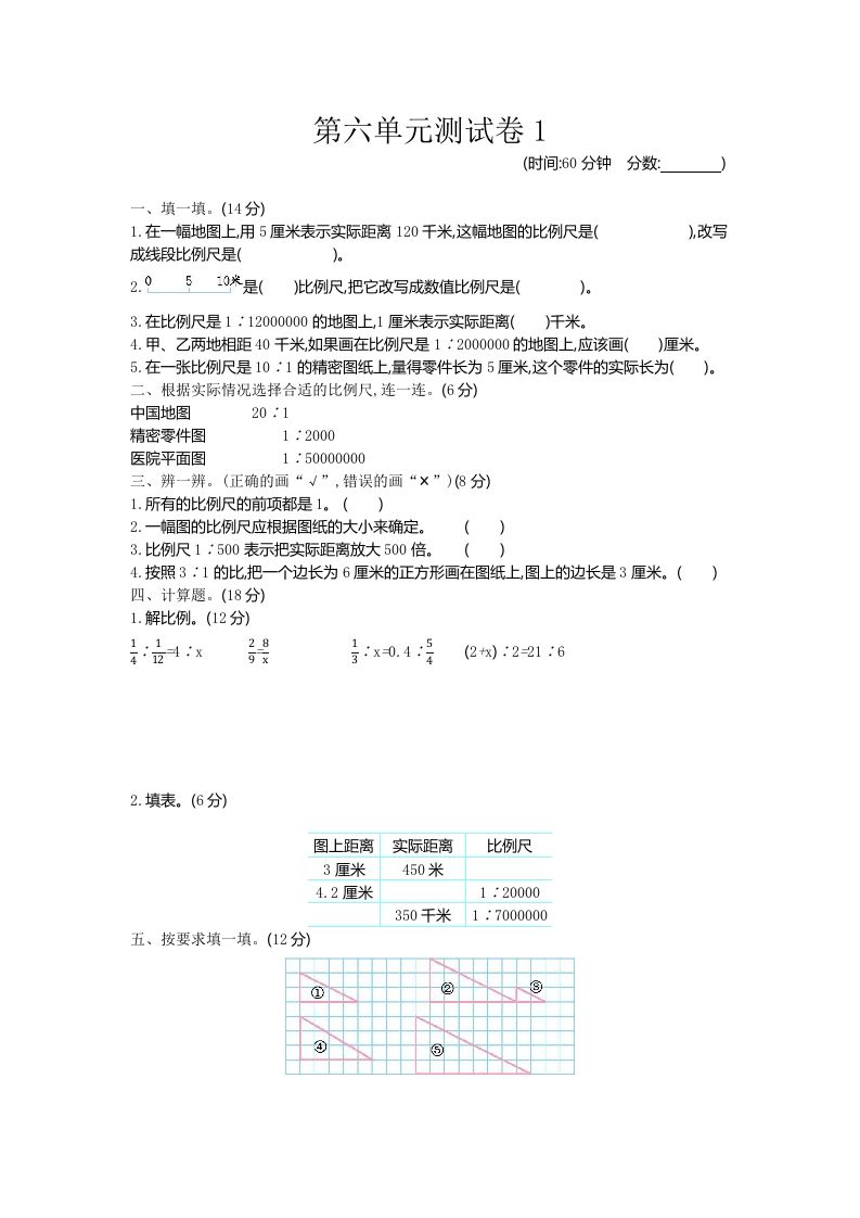 五下（54制）青岛版数学第六单元检测-1-米秀网
