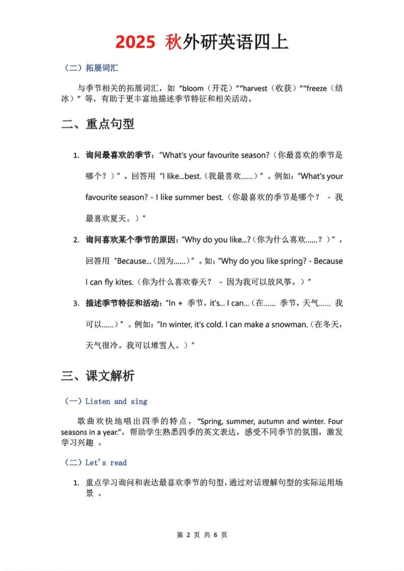 2025秋外研英语四上课堂笔记Unit_4插图1