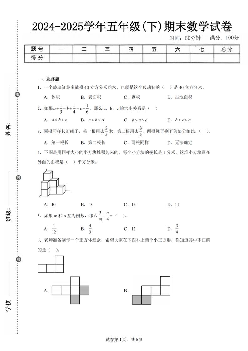 24-25五下北师大版数学期末试卷五（含答案22页）-米秀网