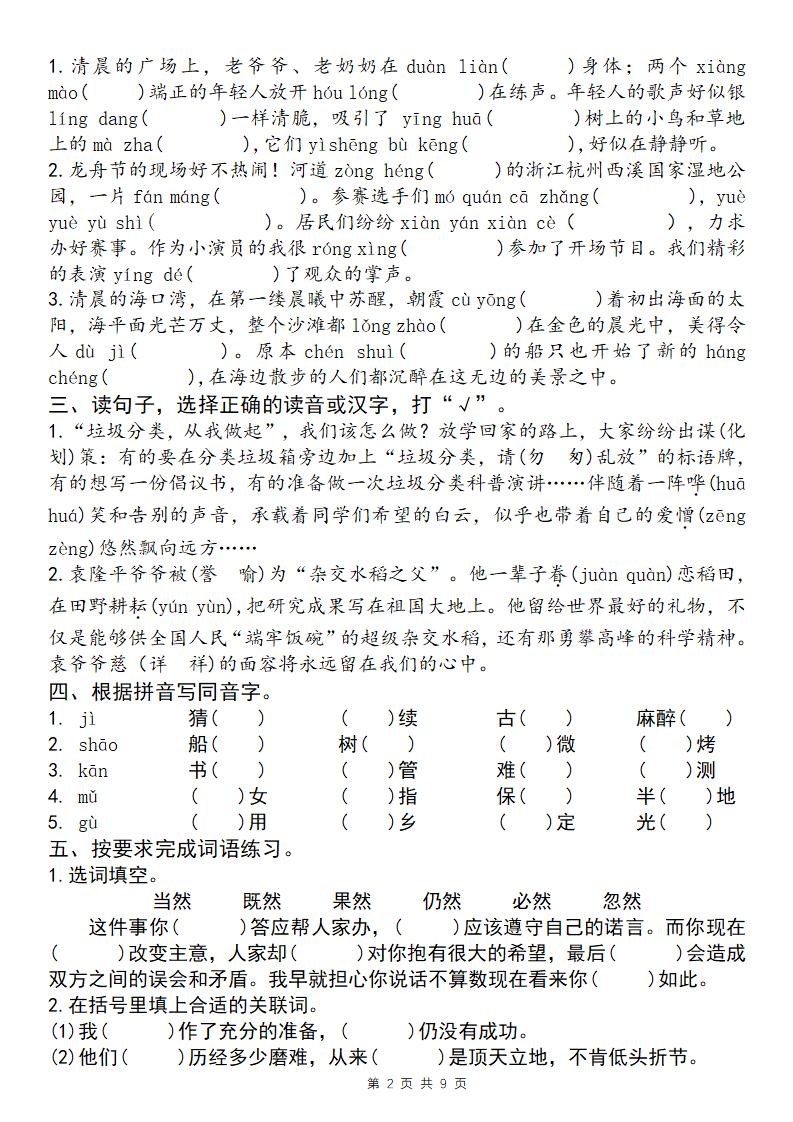 25学年五下语文四大专项考点精炼（专题一：字词句段）插图1