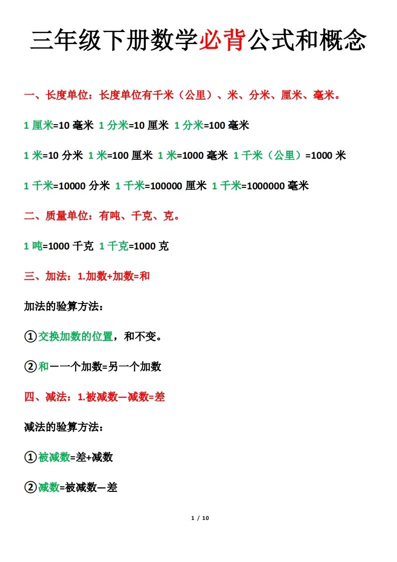 三年级下册数学必背公式和概念-米秀网