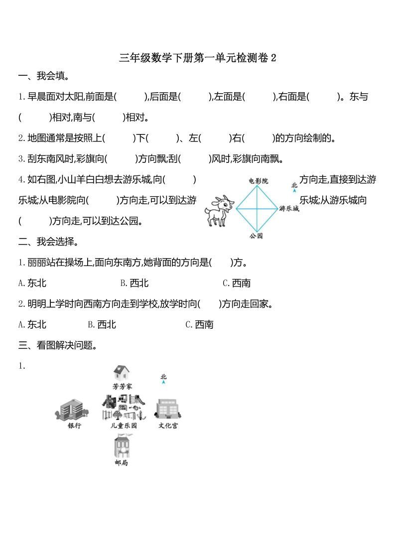 三下人教版数学第一单元检测-2-米秀网