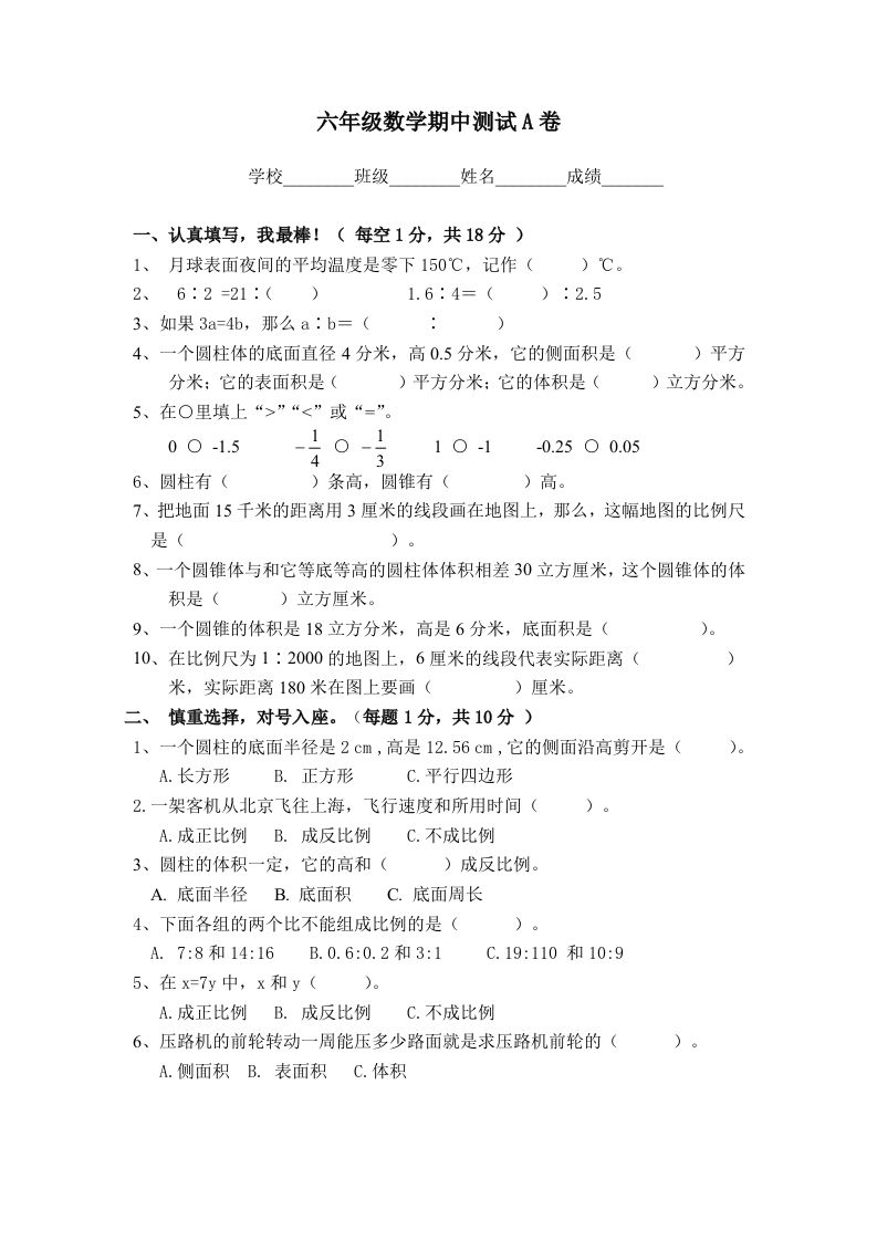 冀教版六年级下册数学期中测试卷A卷（含答案）-米秀网