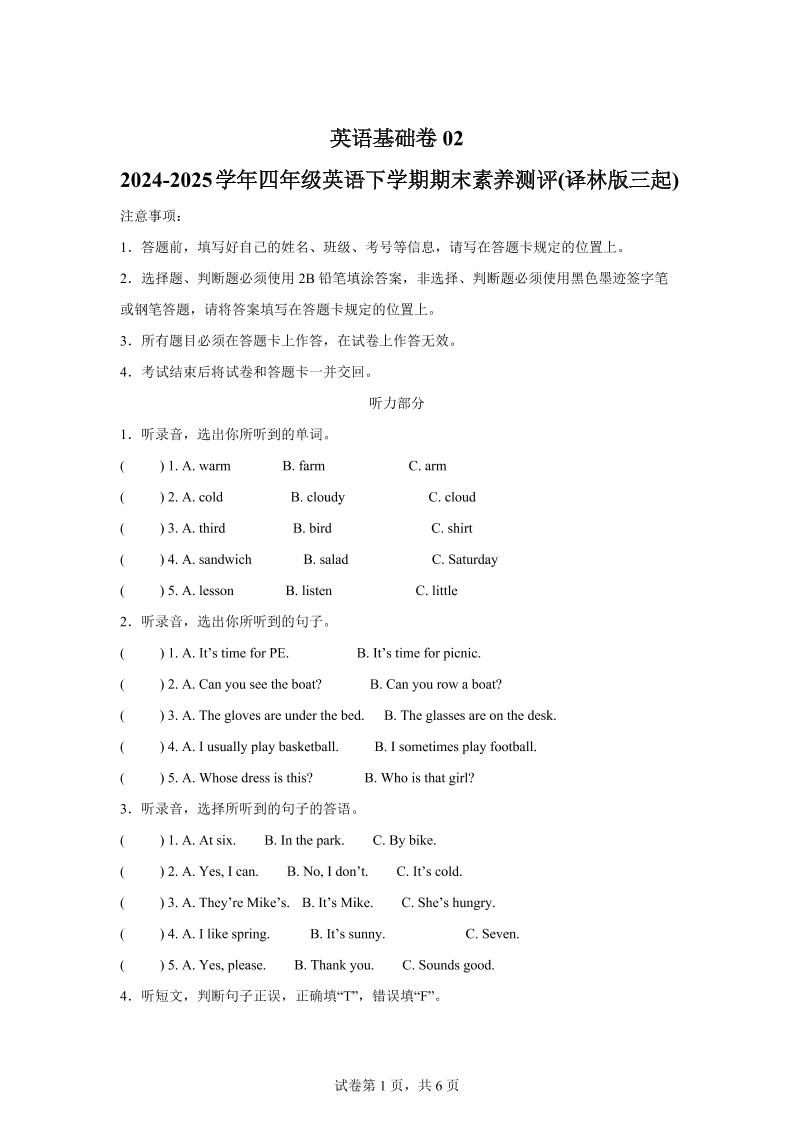 2024-2025学年四年级英语下学期期末素养测评(译林版三起)英语(基础卷02)-米秀网