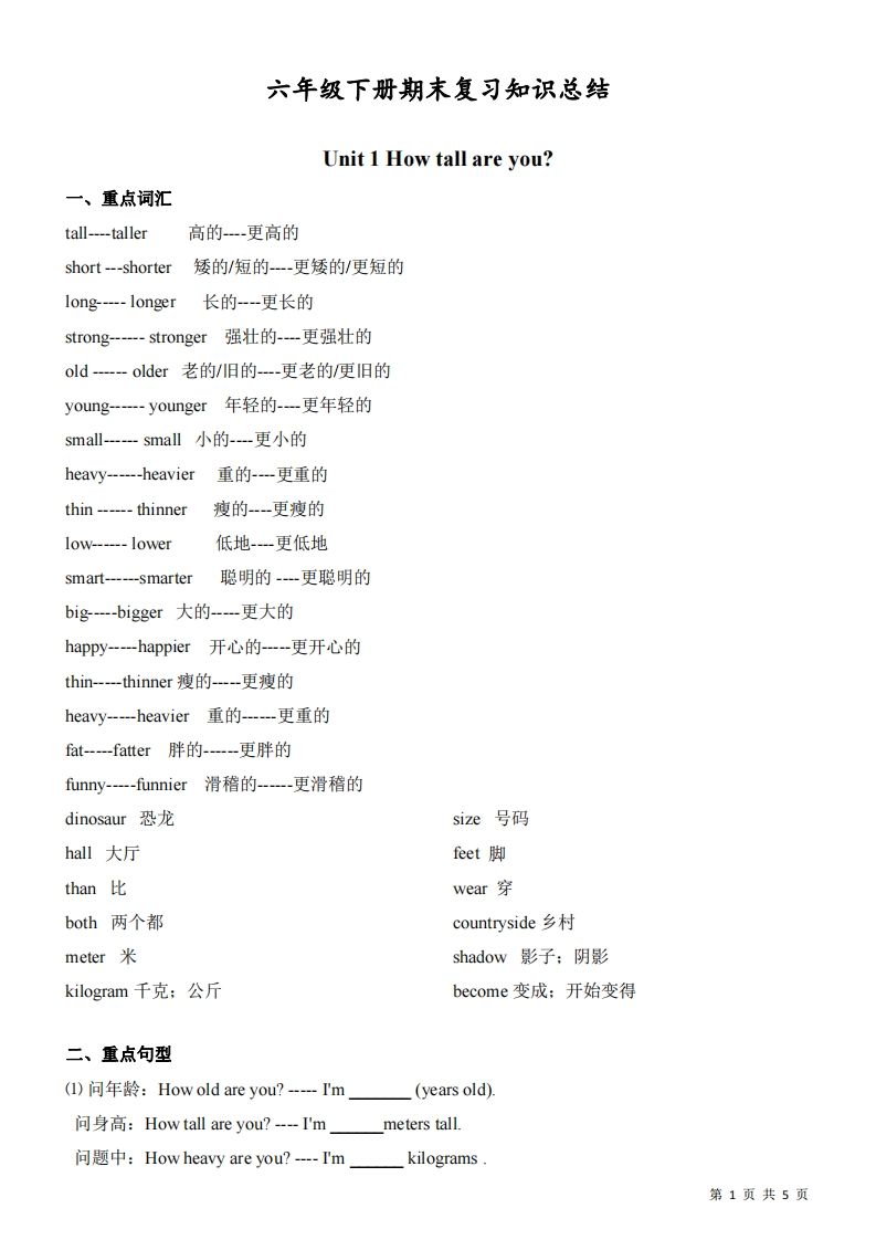 六下人教版PEP英语期末复习知识总结-米秀网