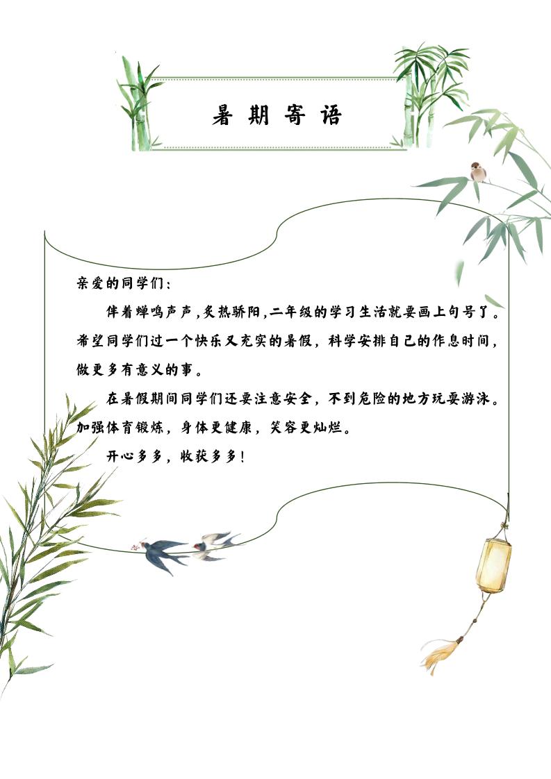 2025二年级下语文暑假作业插图1