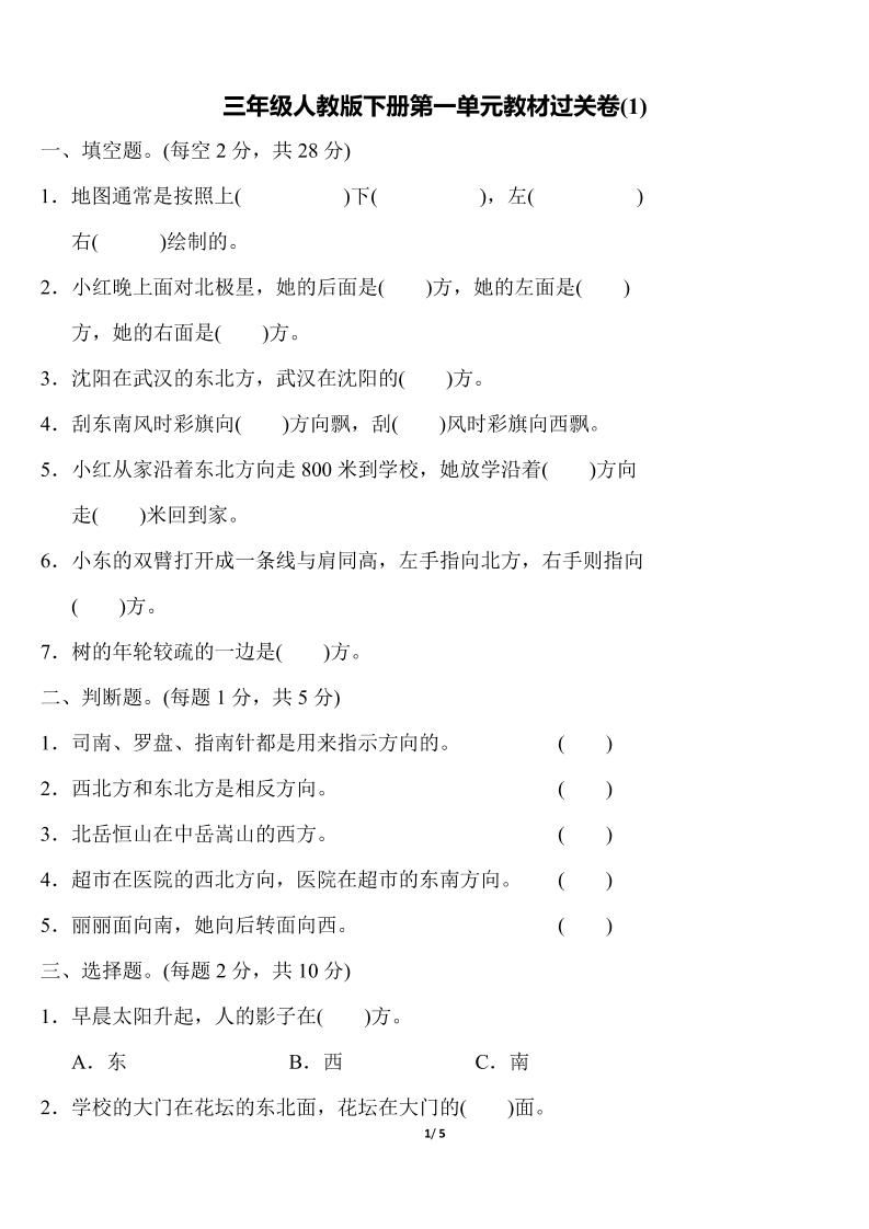 三下人教版数学第一单元教材过关卷(1)-米秀网