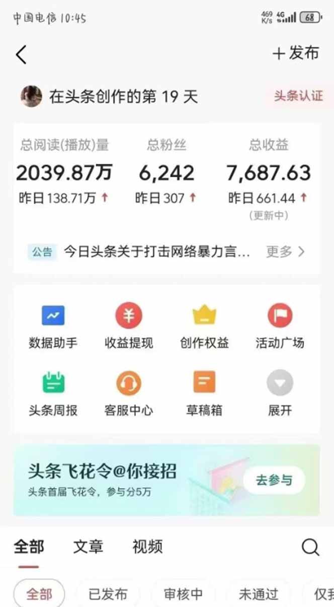 图片[1]-最新AI一键头条原创文章，3分钟一条，0粉丝即可变现，日入1000+-米秀网