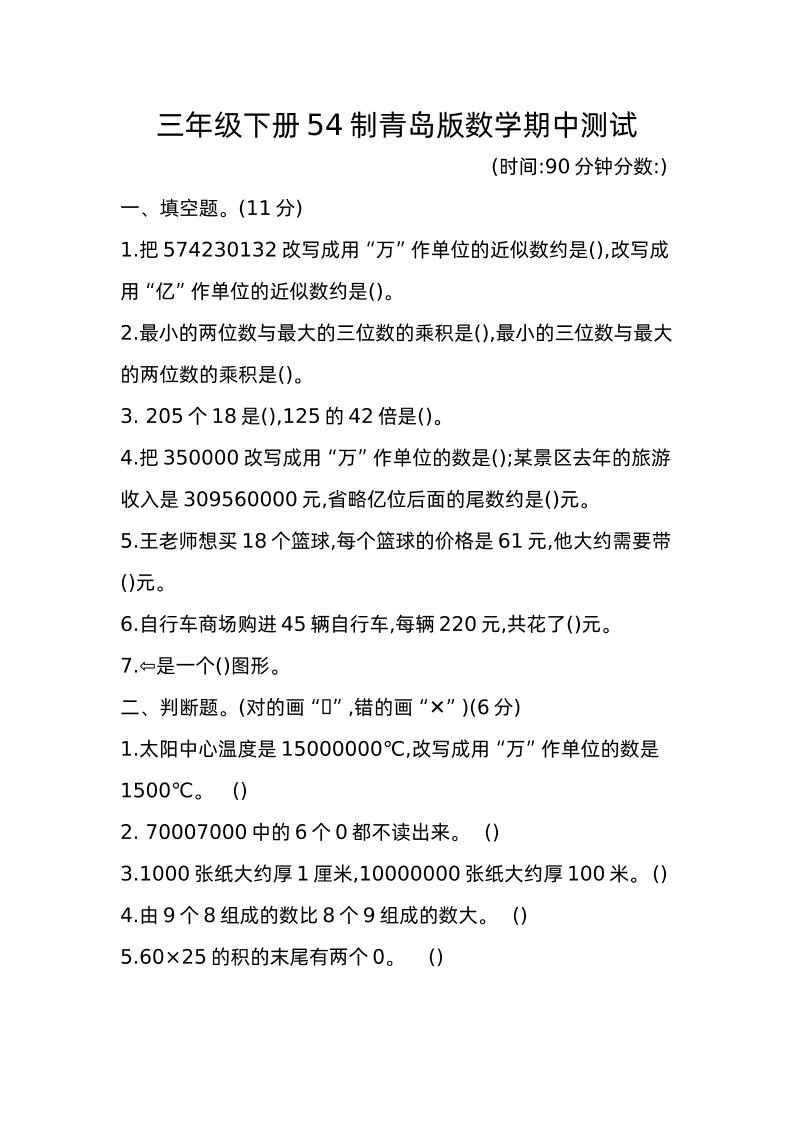 三下青岛版数学期中真题卷-1（54制）-米秀网
