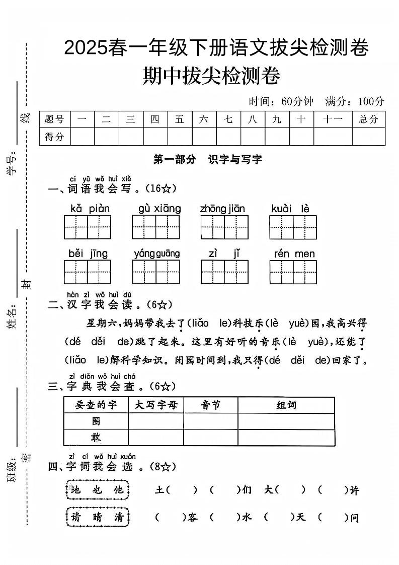 一下语文期中拔尖检测卷-米秀网