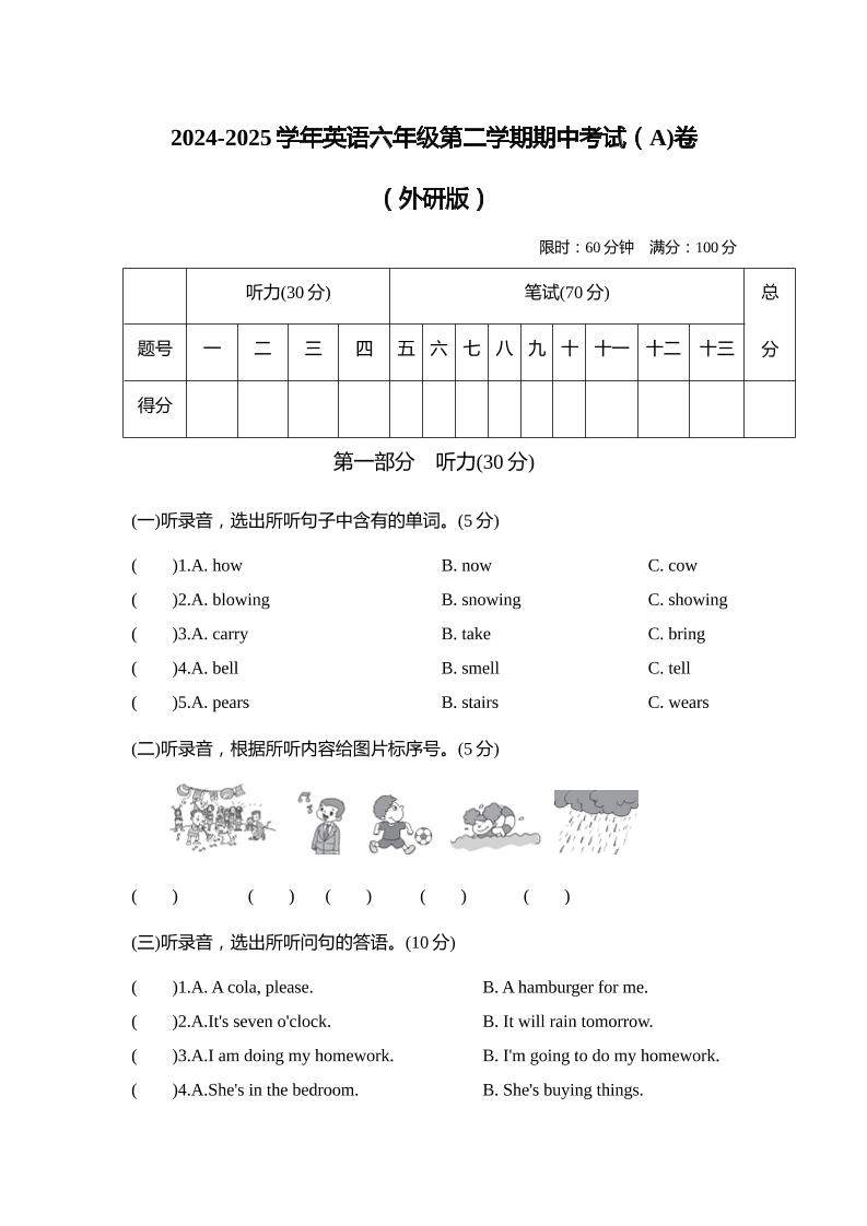 外研版2024-2025学年英语六年级下册第二学期期中考试（A)卷-米秀网