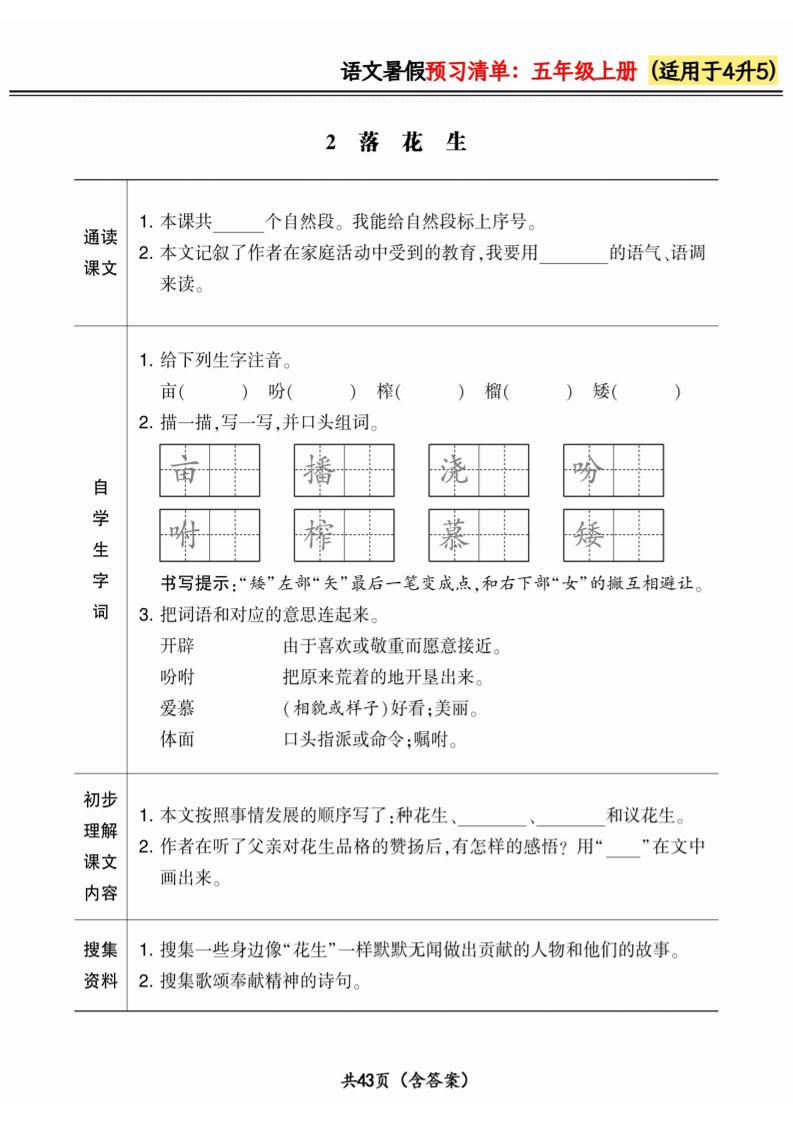 四升五小学语文《暑假预习清单》最新版-五上语文插图1