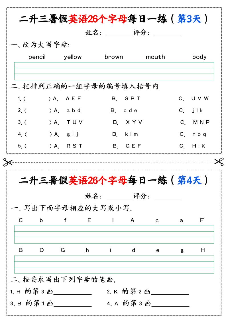 二升三暑假英语26个字母每日一练过关练22天（11页）二下英语插图1