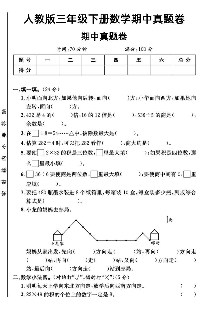 三年级下数学期中测试卷3《人教版》-米秀网