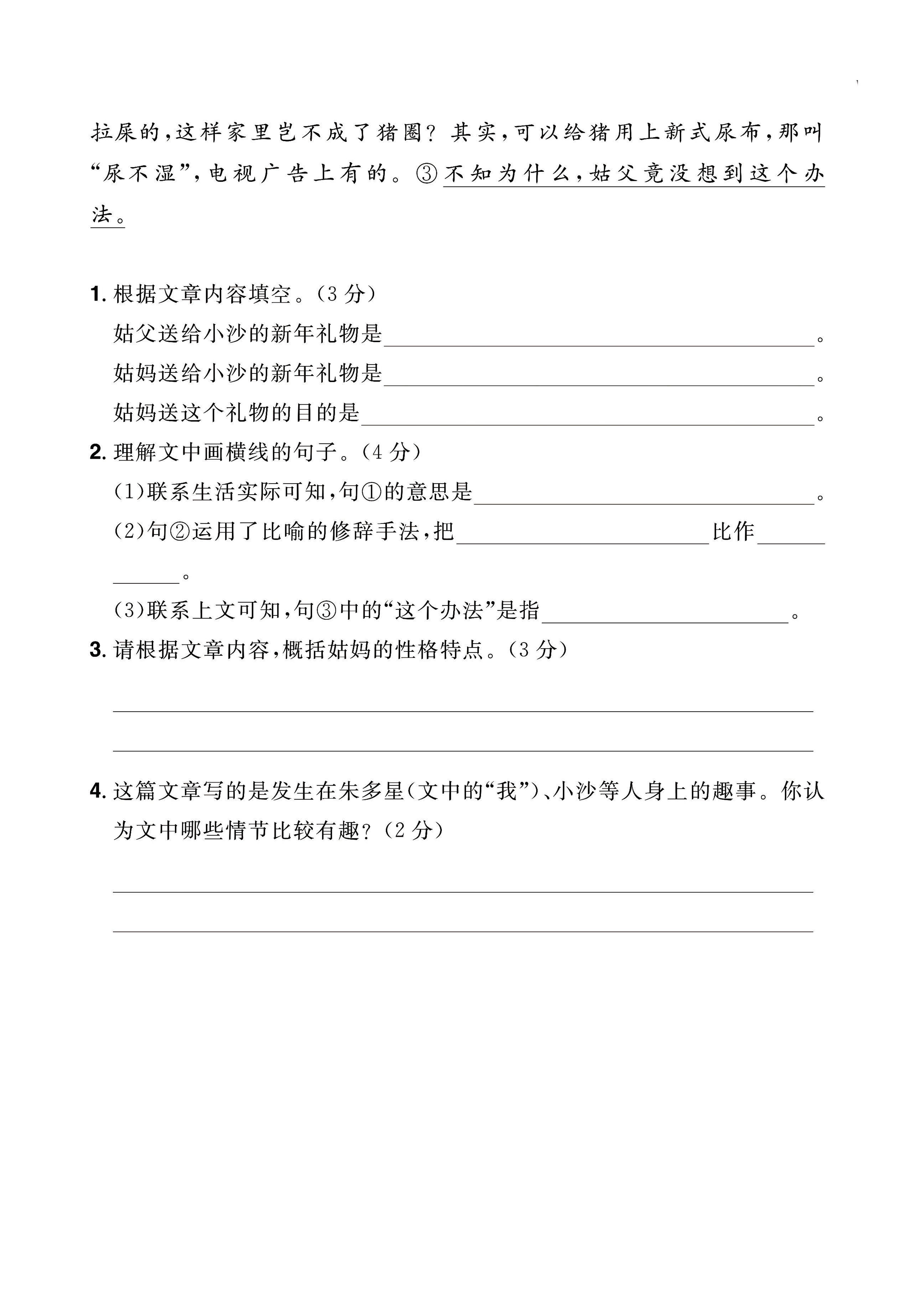 三年级下册语文阅读专练21篇（精选范文）插图1