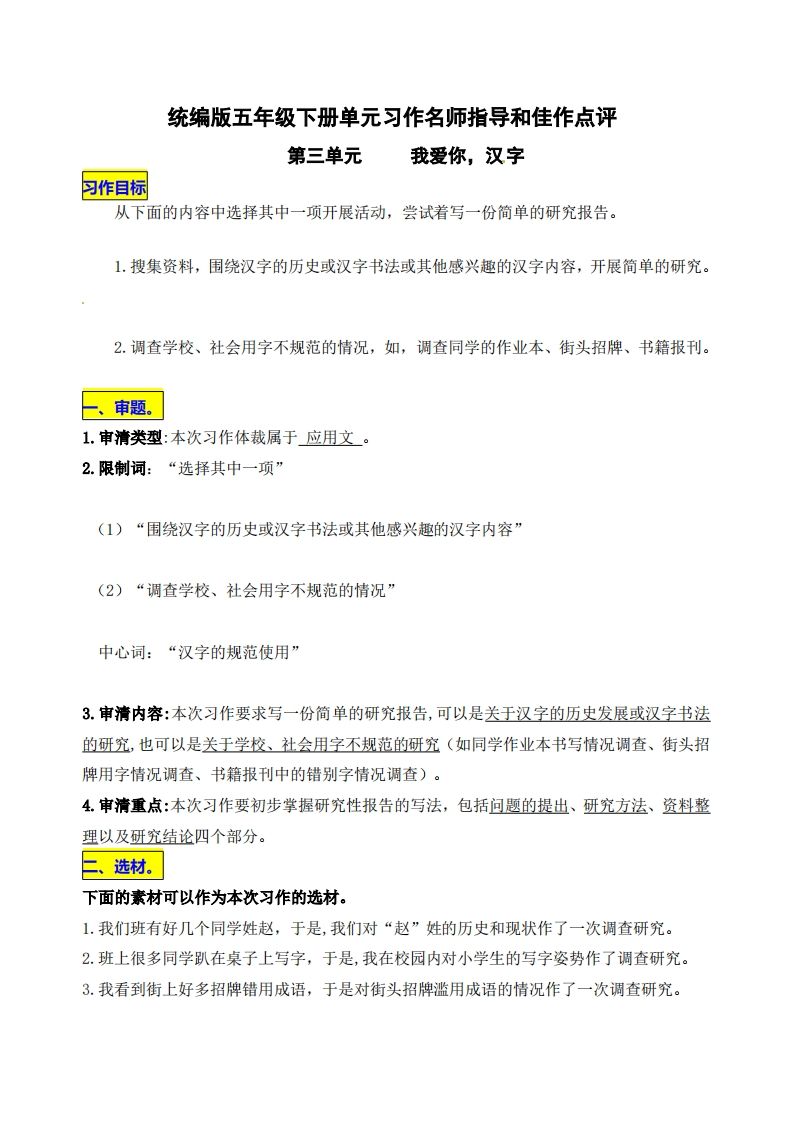 五下语文第三单元《我爱你，汉字》名师指导和佳作点评-米秀网