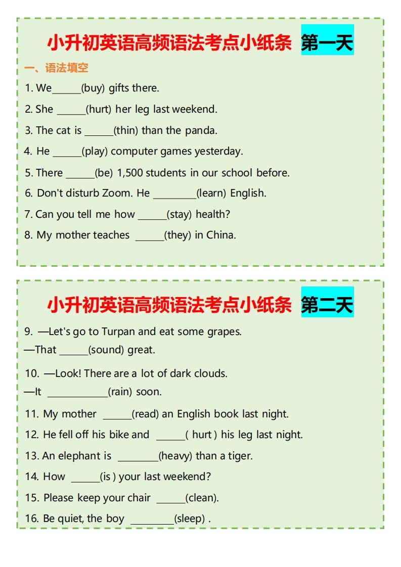 【小升初英语】高频语法考点小纸条-米秀网