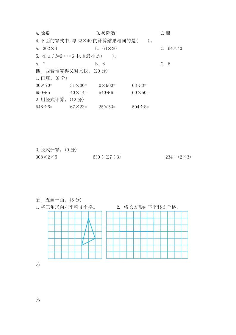 三下北师大数学期中测试卷-2(1)插图1
