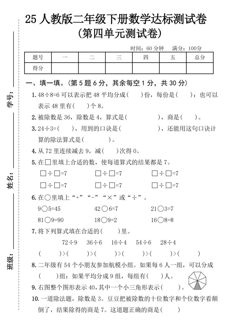25人教版二年级下册数学第四单元达标测试卷（含答案5页）-米秀网