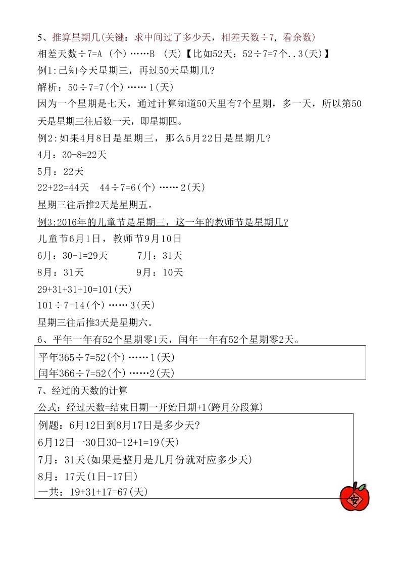 【《年日月》重点知识总结】三下数学插图1
