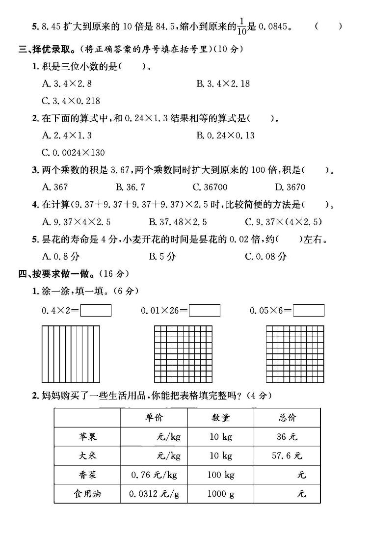 四年级下数学第三单元测试卷《北师》插图1