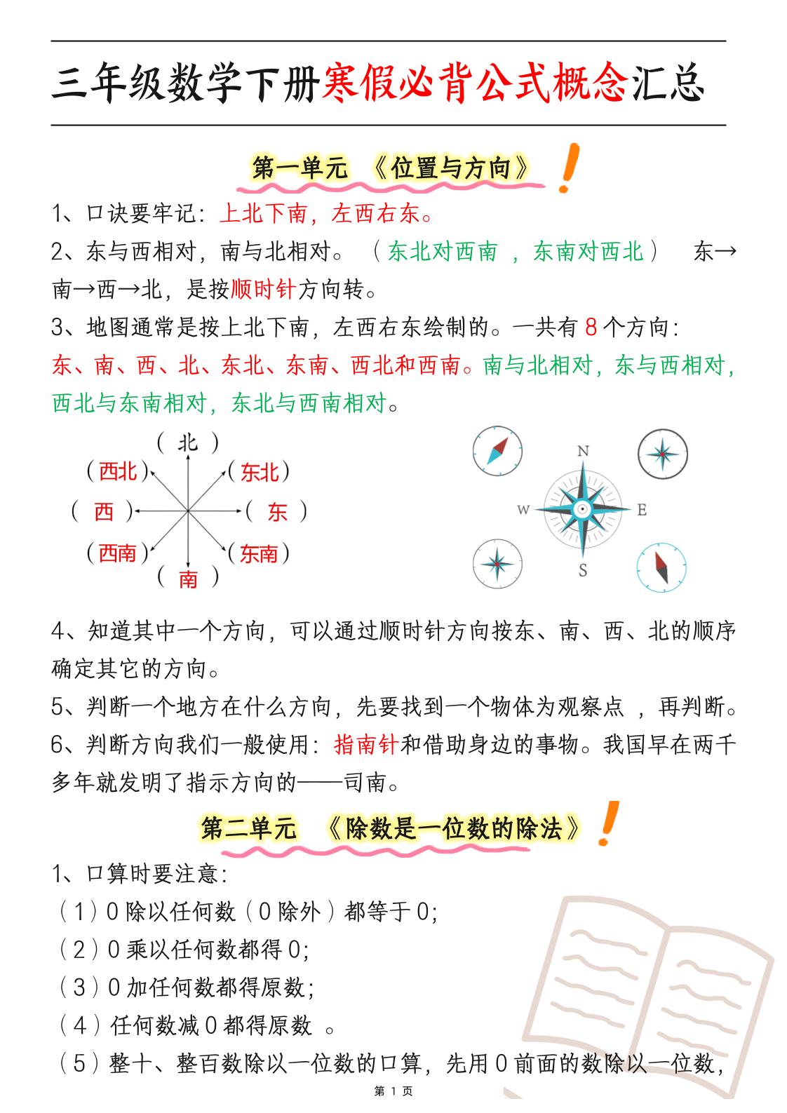 三下数学寒假必背公式概念汇总6页-米秀网