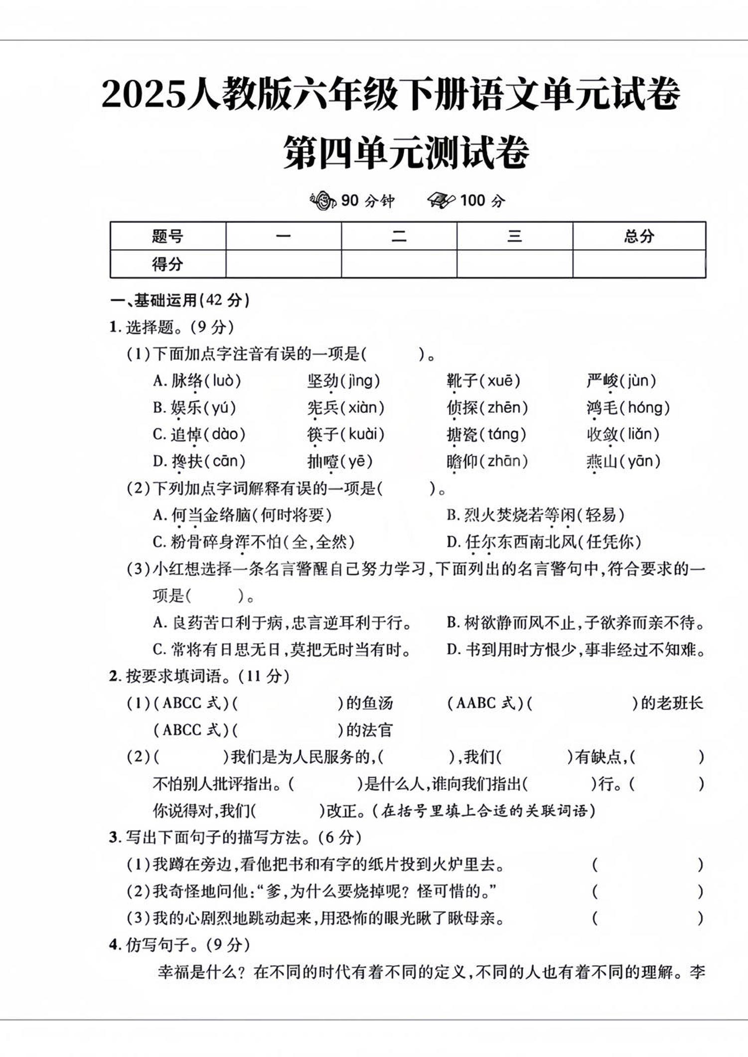 六年级下语文第四单元检测卷-2-米秀网