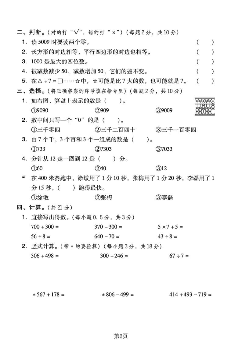二下西师版数学期末押题密卷4页插图1