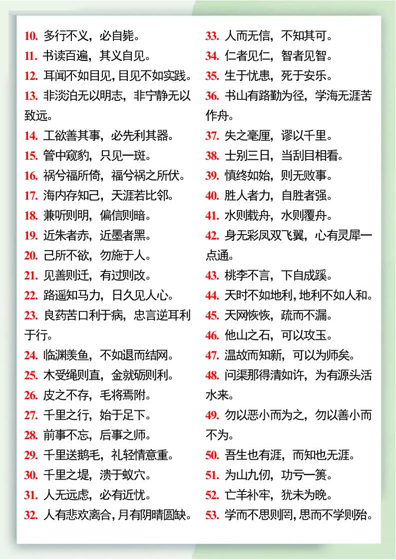 小升初语文暑假衔接之古诗词及经典句子-小升初语文插图1