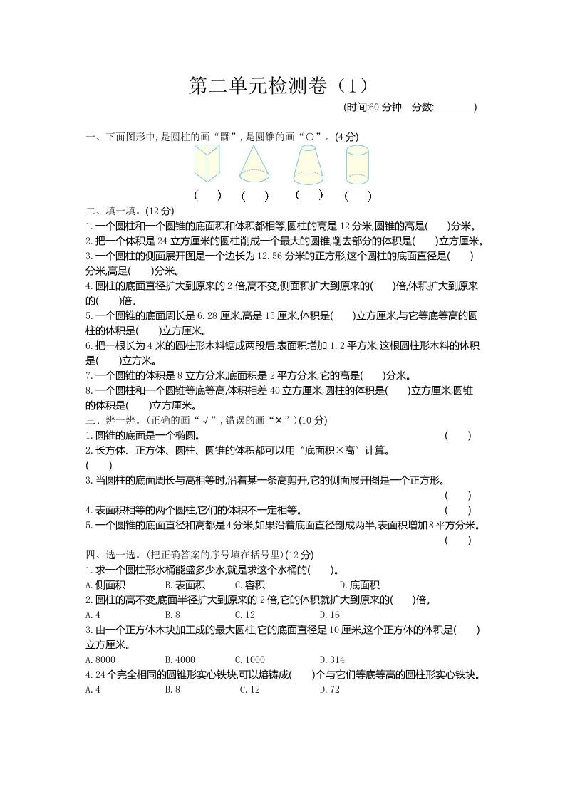 六下青岛63版数学第二单元检测卷-1-米秀网