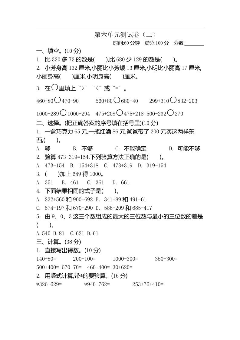 二下苏教版数学第六单元检测卷-2-米秀网