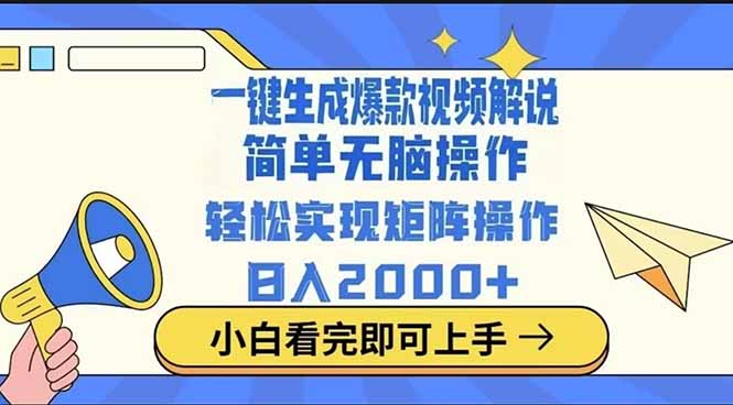 2025最火蓝海项目十秒生成一键视频-米秀网