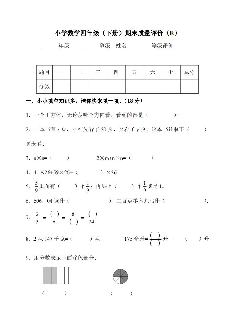 四下冀教版数学期末测试卷-3-米秀网