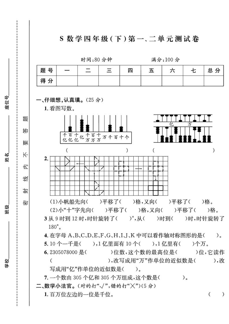 四下数学【苏教】【单元测试卷+期中末试卷及答案】-米秀网