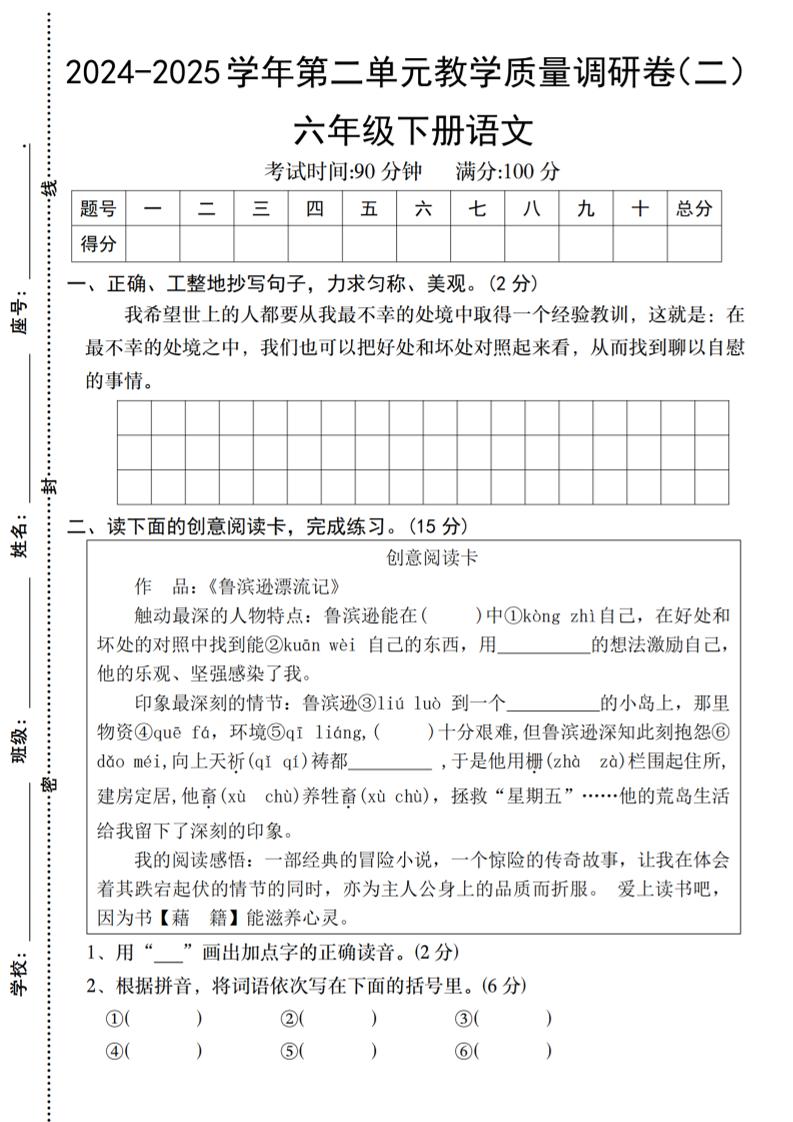 2024-2025学年六下语文第二单元教学质量调研卷（二）-米秀网