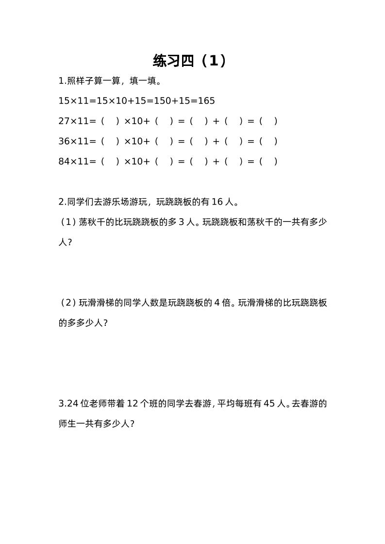 三下苏教版数学三单元课时练-3-米秀网
