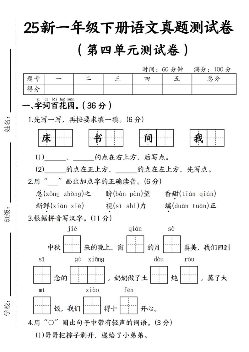 25年一下语文第四单元真题测试卷–床-米秀网