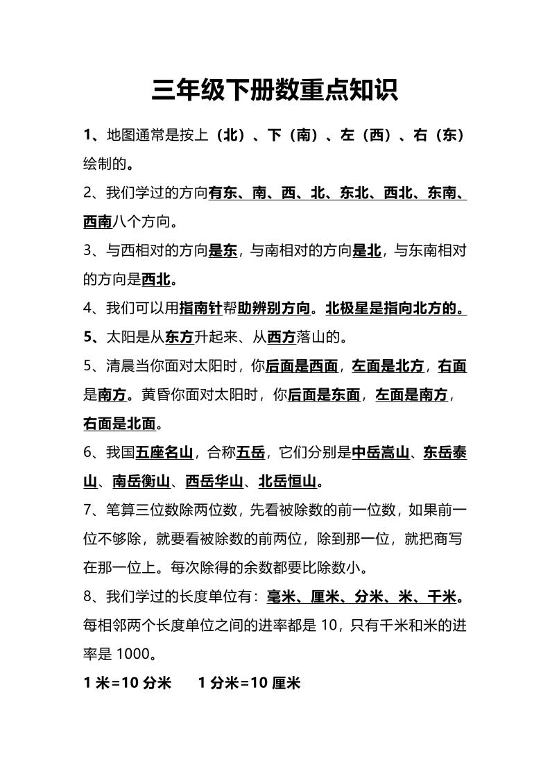 三下人教版数学重点知识-米秀网
