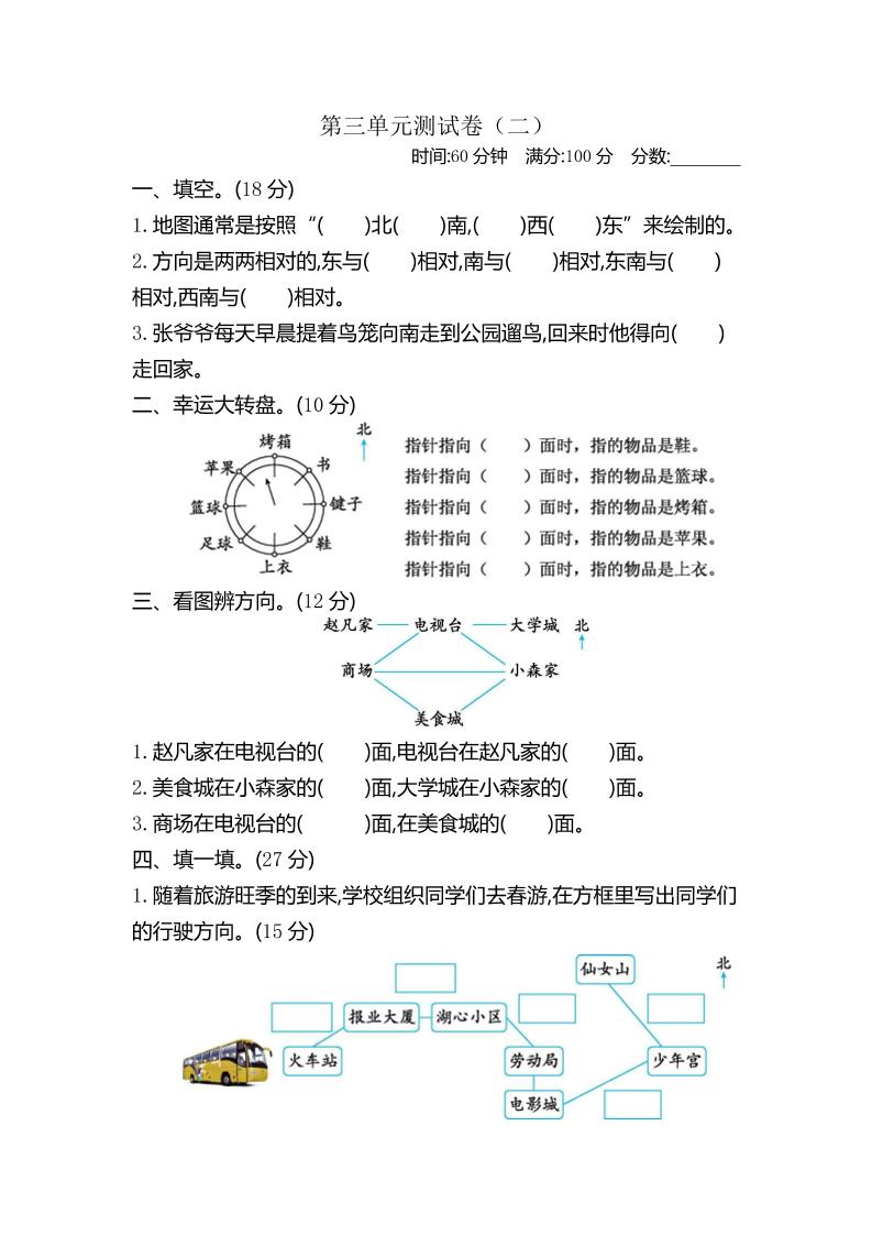二下苏教版数学第三单元检测-2-米秀网