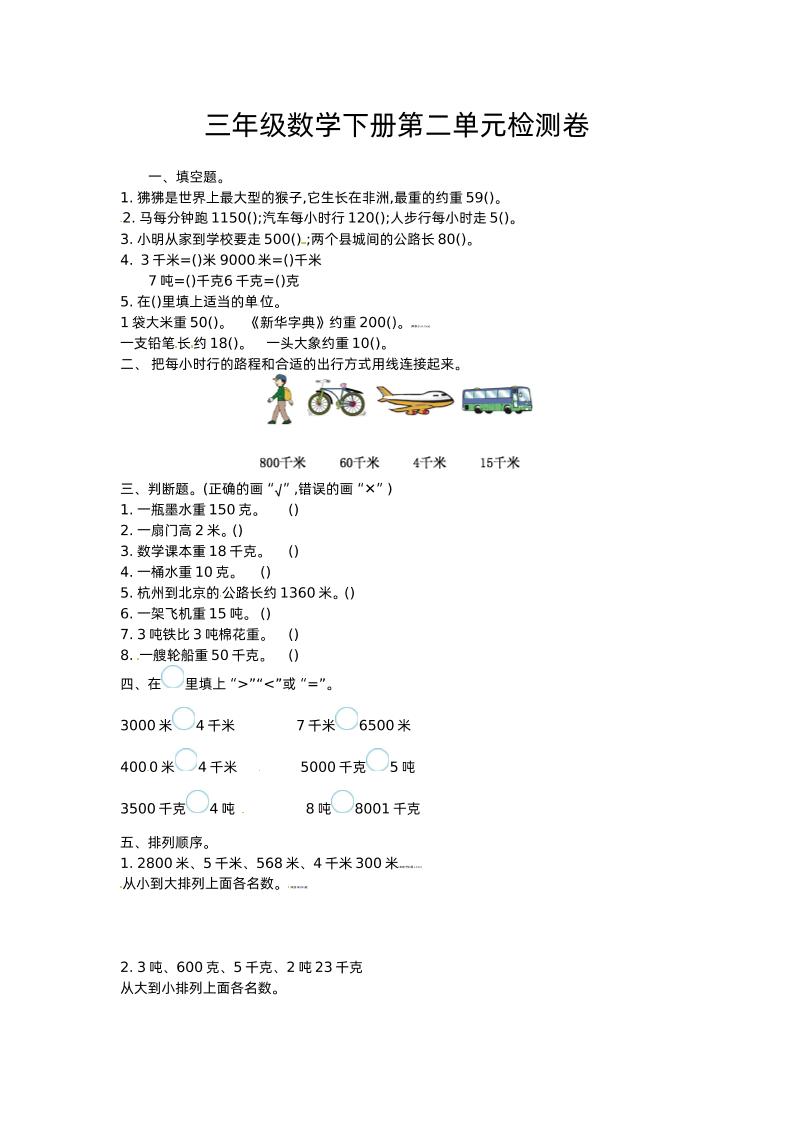 三下苏教版数学第二单元检测卷-1-米秀网