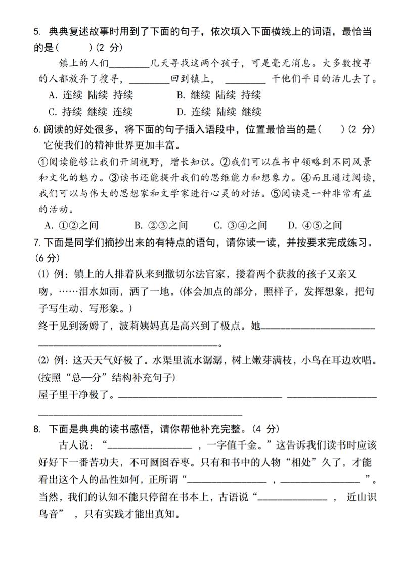 2024-2025学年六下语文第二单元教学质量调研卷（一）插图1