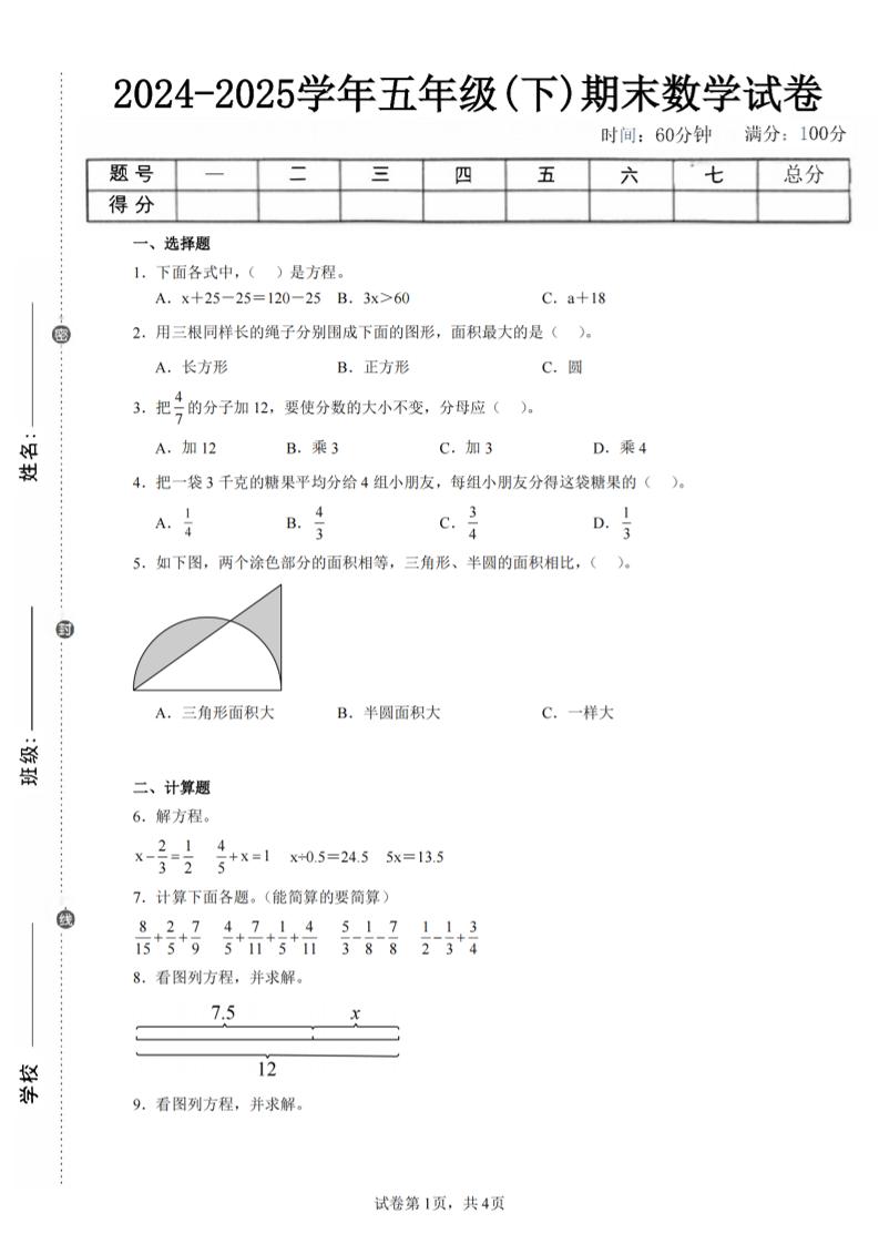 24-25五下苏教版数学期末试卷四（含答案16页）-米秀网