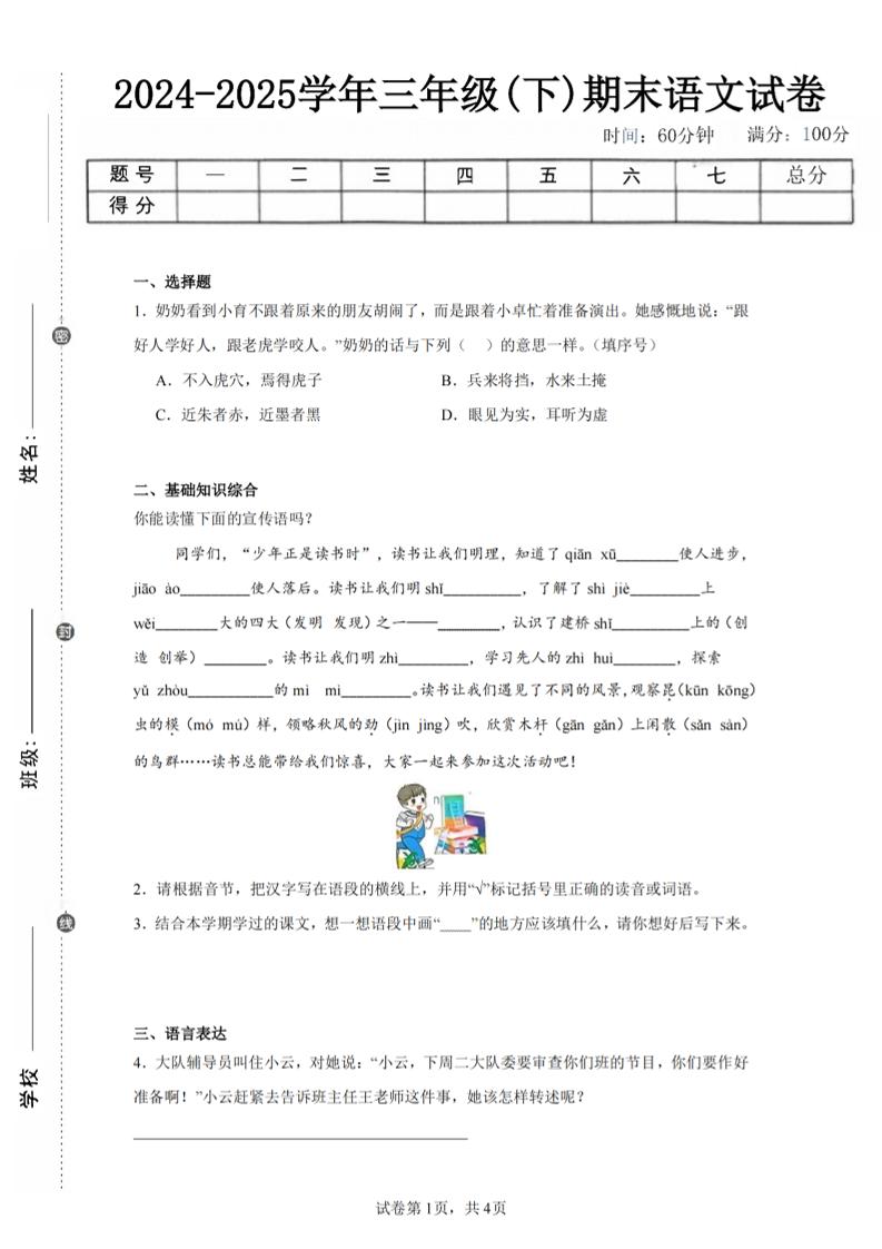 24-25三下语文期末试卷五（含答案10页）-米秀网
