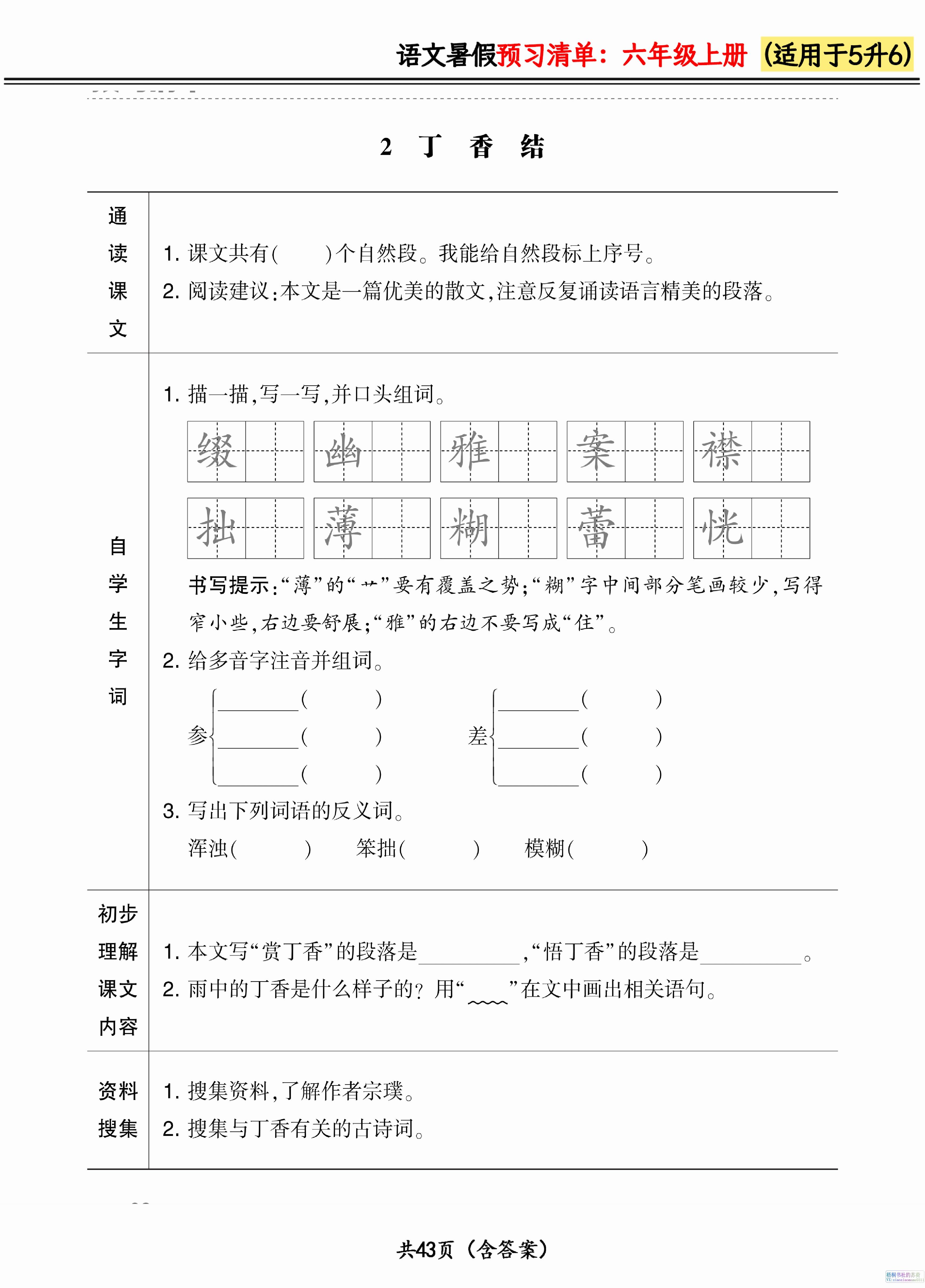 六上语文暑假预习清单42页插图1