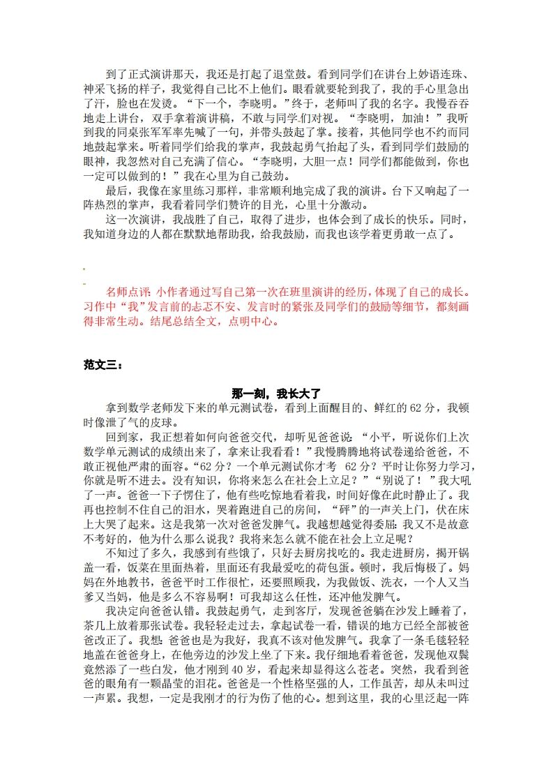 五下语文1-8单元习作范文+点评插图1