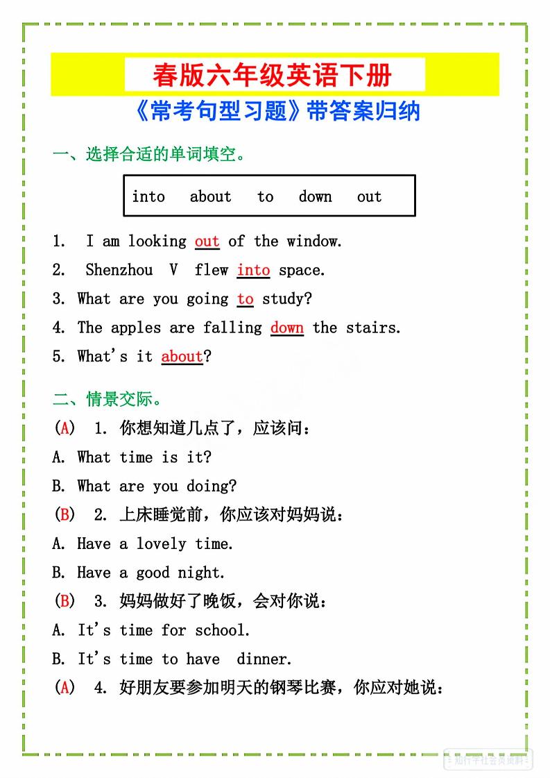 六年级下英语《常考句型习题》-米秀网