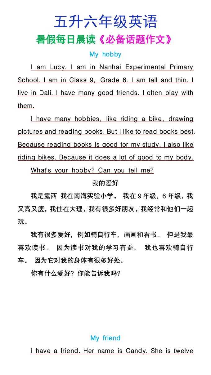 五升六年级英语暑假每日晨读必备话题作文-六上英语-米秀网